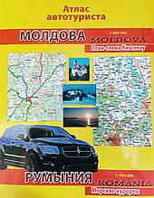 АТЛАС АВТОТУРИСТА  
МОЛДОВА MOLDOVA  
РУМИНА ROMANIA  
Морські курорти