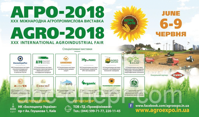 Запрошуємо на виставку Агро-2018