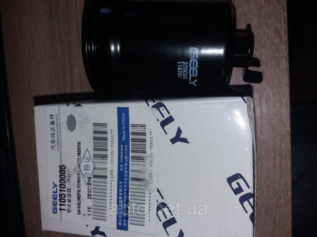 Фільтр паливний (оригінал) GEELY CK (Джилі CK)