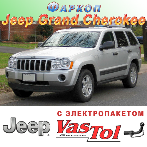 Фаркоп Jeep Grand Cherokee (причепне Джип Гранд Черокі), фото 1
