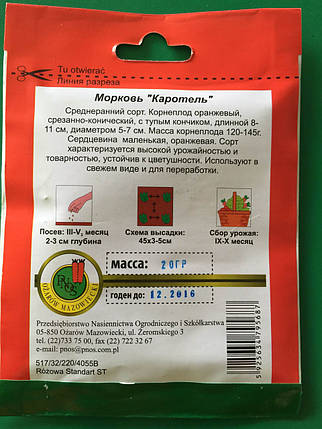 Насіння моркви Каротель 20 г, фото 3
