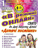 «Дитячі посмішки» і фарба Холі в Шостці!