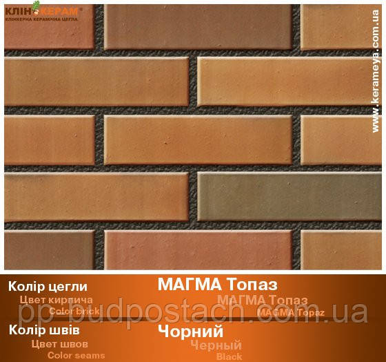 Варианты кладки на цветных швах-Klinkeram_magma-topaz