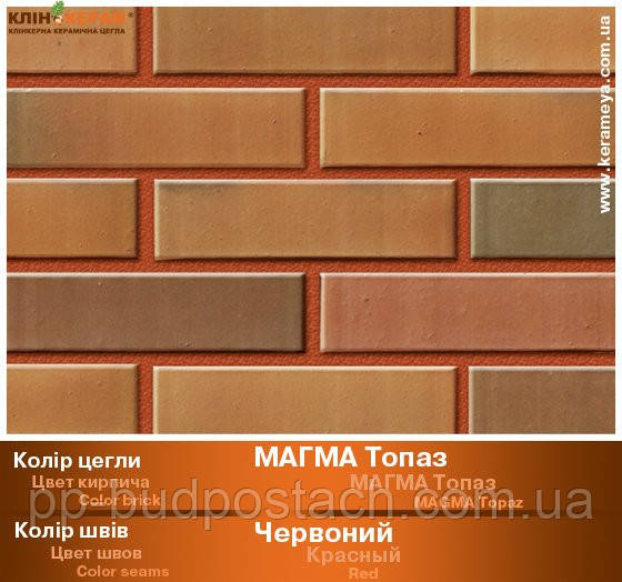 Варианты кладки на цветных швах-Klinkeram_magma-topaz