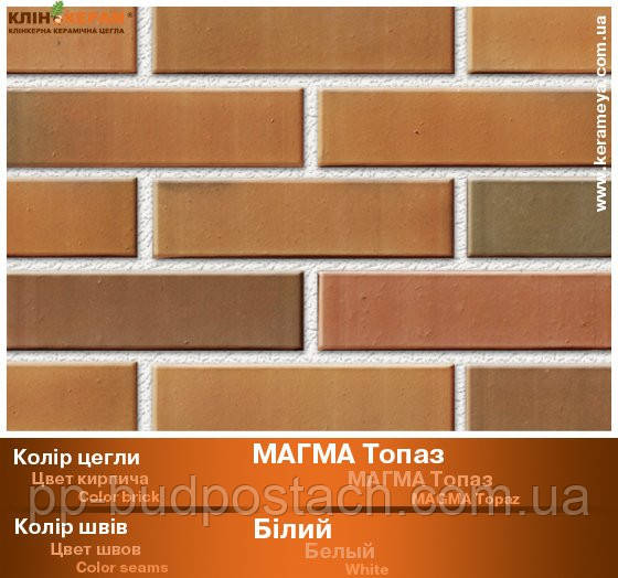 Варианты кладки на цветных швах-Klinkeram_magma-topaz