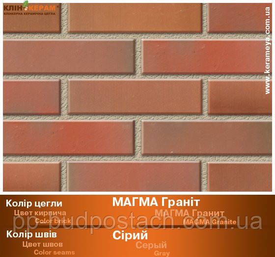 Варианты кладки на цветных швах-Klinkeram_magma-granite