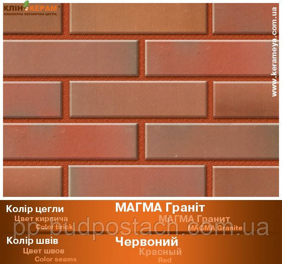 Варианты кладки на цветных швах-Klinkeram_magma-granite