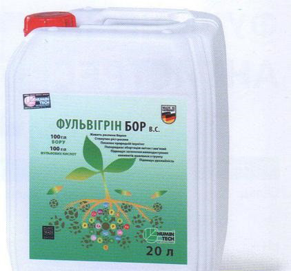 Фульвігрін Бор