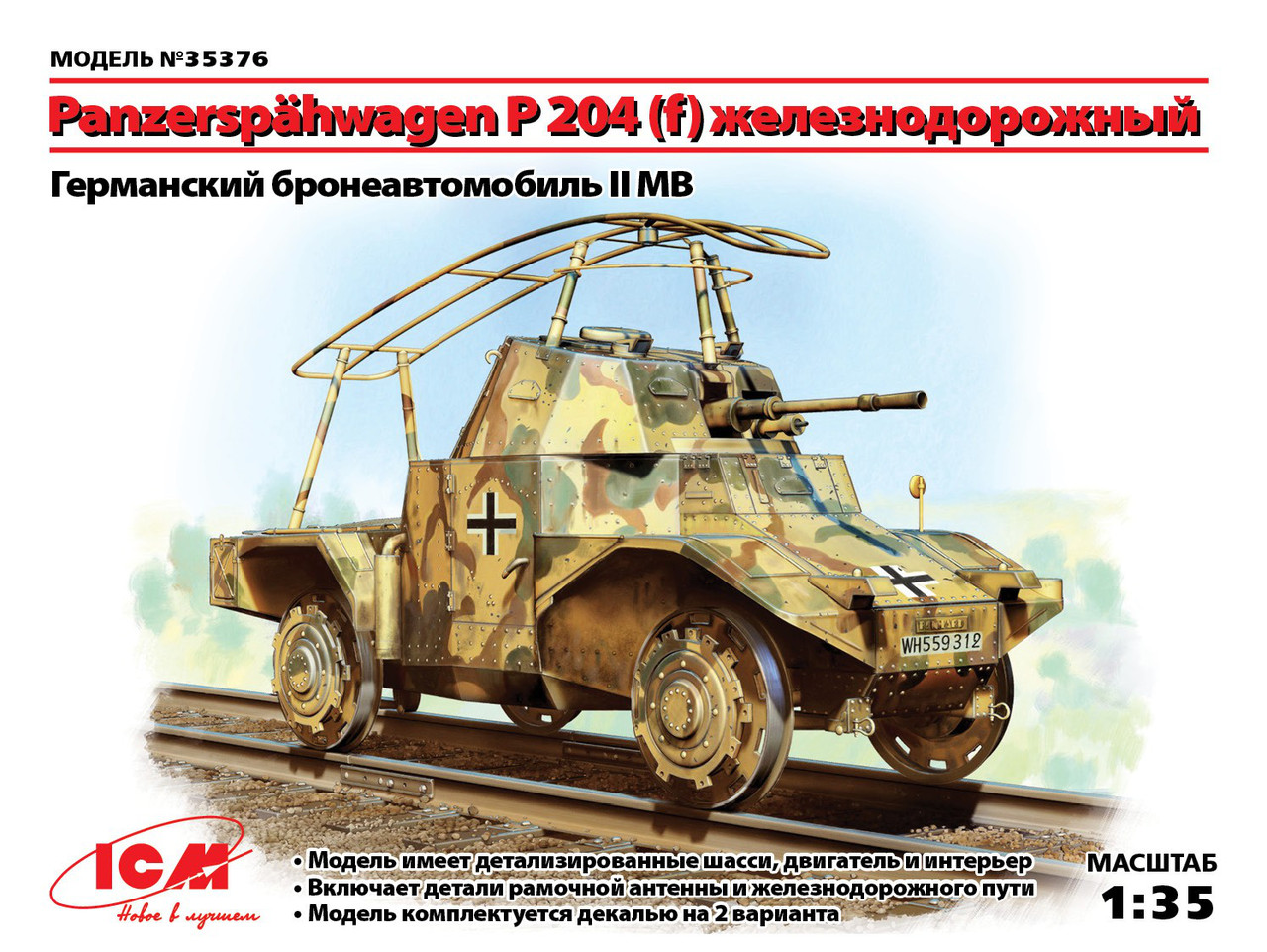 Panzersphwagen P 204 (f) залізничний, Німецький бронеавтомобіль ІІ МВ. 1/35 ICM 35376
