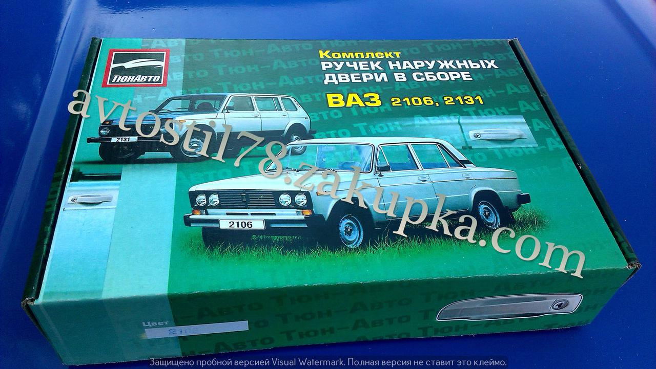 Ручка дверей 2101, 2102, 2103, 2106 Євро Тюн-Авто (комплект 4 шт.)