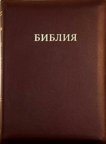 Біблія середня 057 zti натуральна шкіра, індекси, змійка (артикул 11549.2) бордова