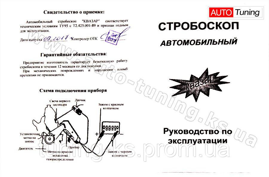 КВАЗАР - Стробоскоп автомобильный для бензиновых двигателей (Желтые воды), СТРОБКВ - фото 5 - id-p715633238