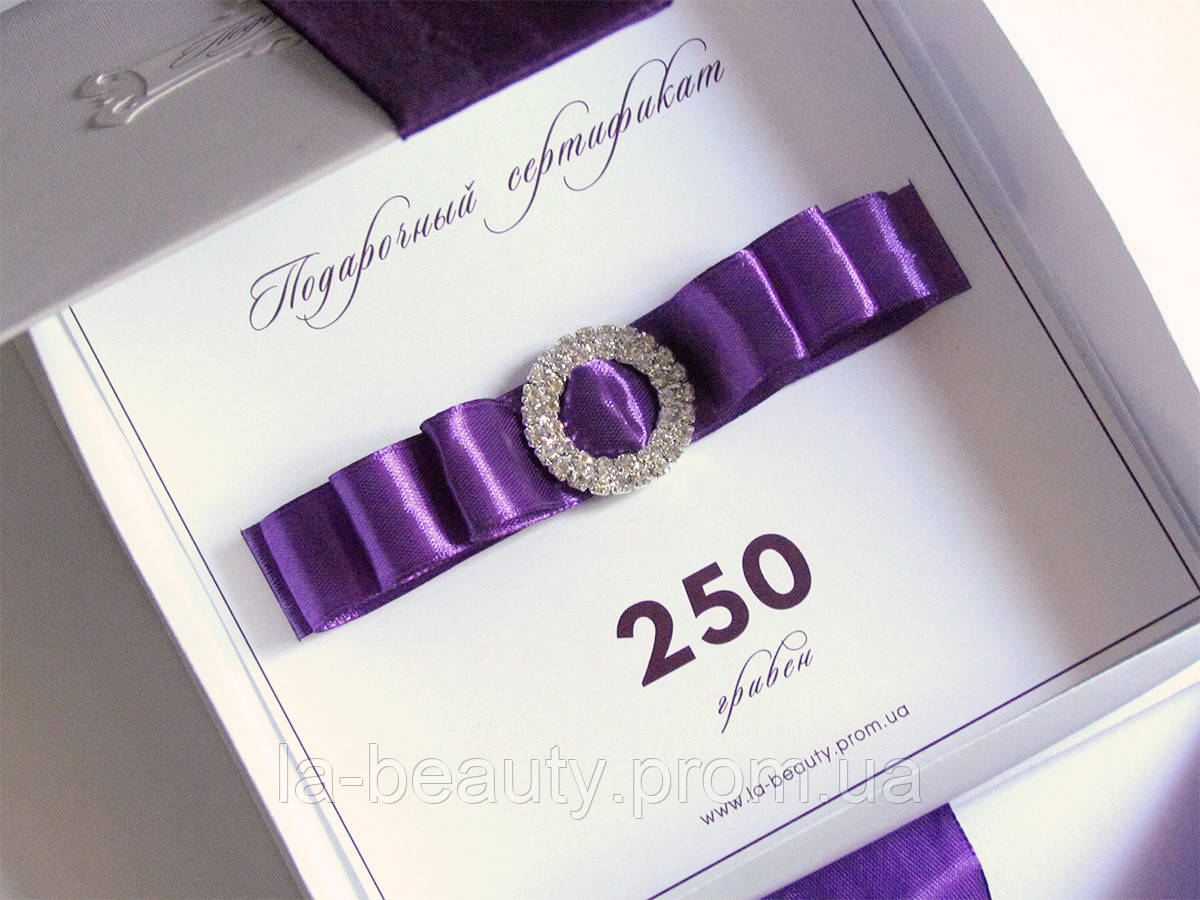 Подарунковий сертифікат 250 гривень LA BEAUTY Studio