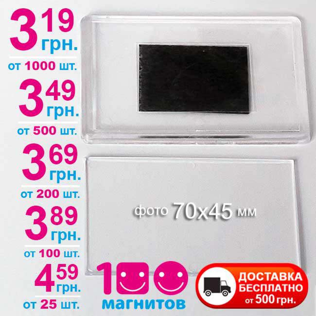 Магнітик 70*45 Заготівля