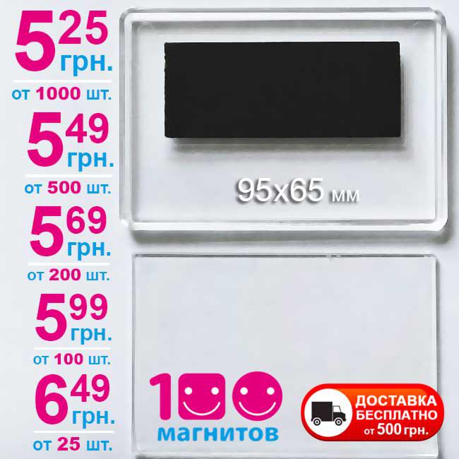 магнітик 59*89 заготівля 59*89