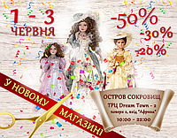 Знижки до 50% з нагоди Міжнародного дня захисту дітей!