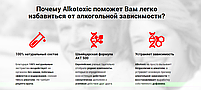 Alkotoxic — краплі від алкогольної залежності (АлкоТоксик), фото 9