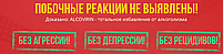 Alcovirin - краплі від алкоголізму (Алковирин), фото 6