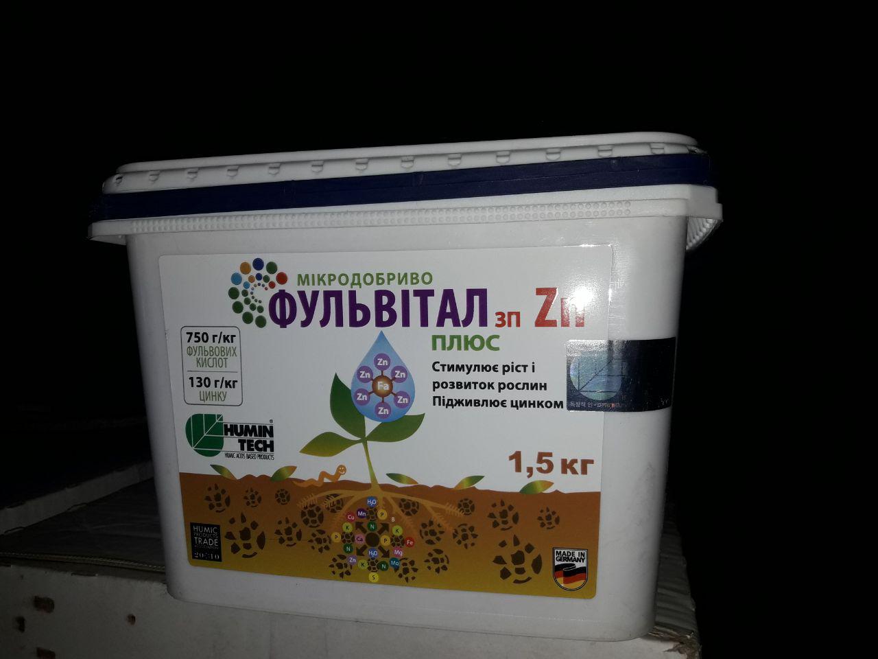Фульвітал Плюс Цинк 1,5 кг