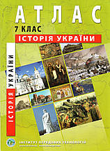 Атлас Історія України 7 клас. (від: ІПТ)