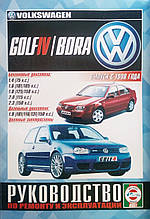 Книга VOLKSWAGEN  GOLF 4  BORA Моделі з 1998 р. Бензин • Дизель Посібник з ремонту й експлуатації