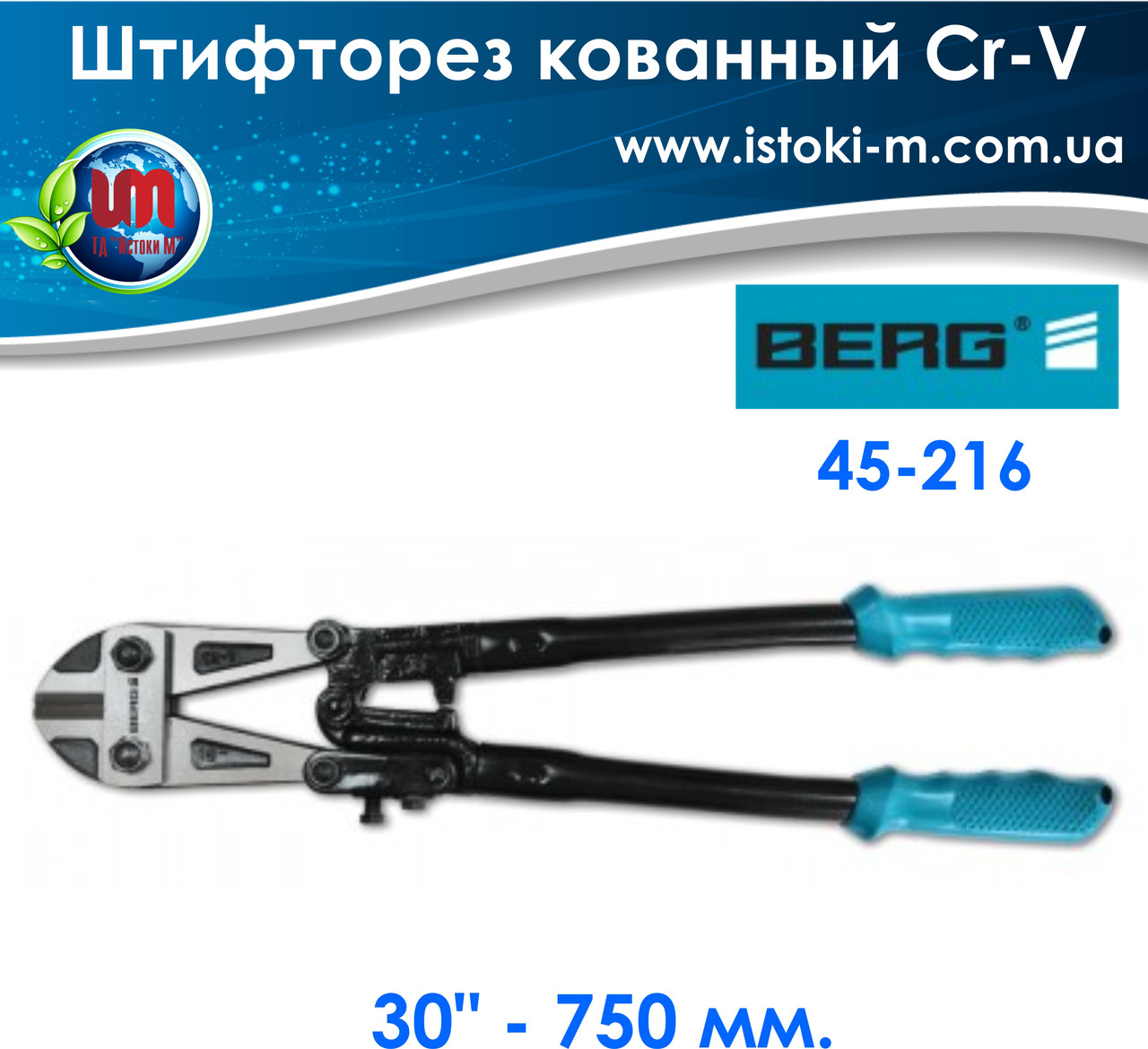 Штифторіз Cr-V 30"-750 мм BERG (45-216)