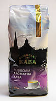 Кава в зернах Віденська кава Львівська ароматна кава 1 кг.
