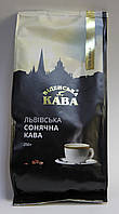 Кава в зернах Віденська кава Львівська сонячна кава 250 гр