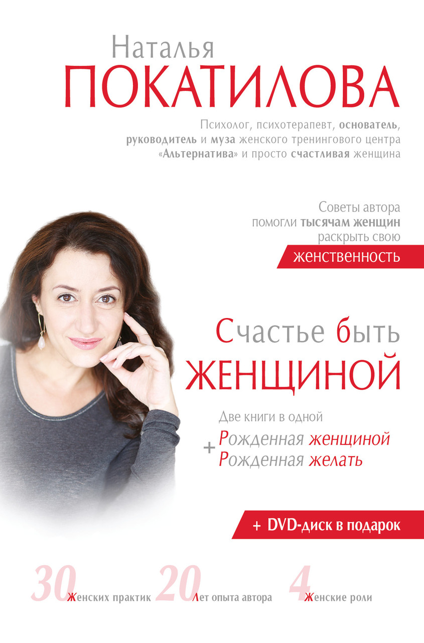 Покатилова Н.А. Зірка тренінгу!Щастя бути жінкою