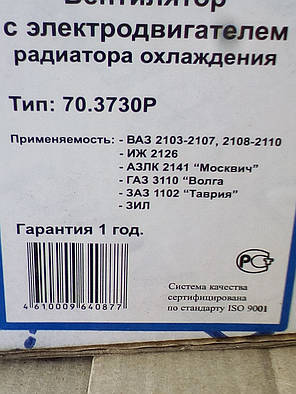 Мотор охолодження 70.3730 ПРАМО на ав-чи Ваз і Газ, фото 2