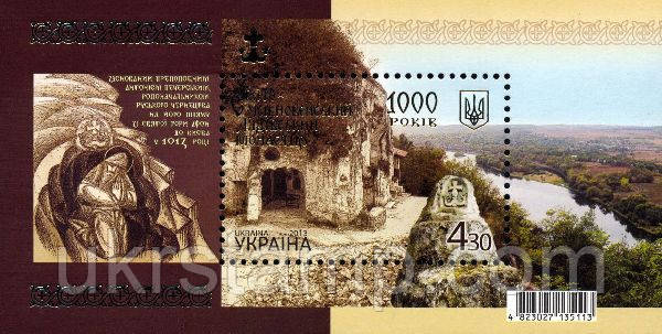Поштовий блок « Свято - Усікновенський Лядовський монастир 1000 »