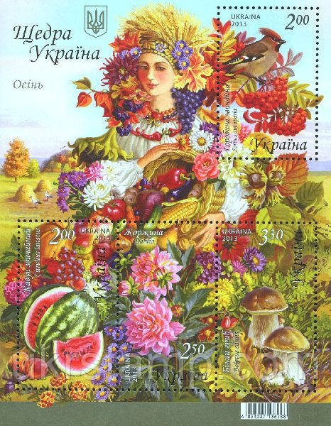 Поштовий блок « Щедра Україна . Осінь »