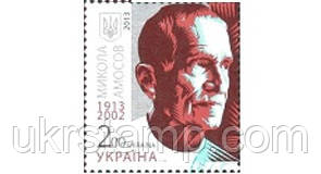 « Микола Амосов. 1913-2002 ».