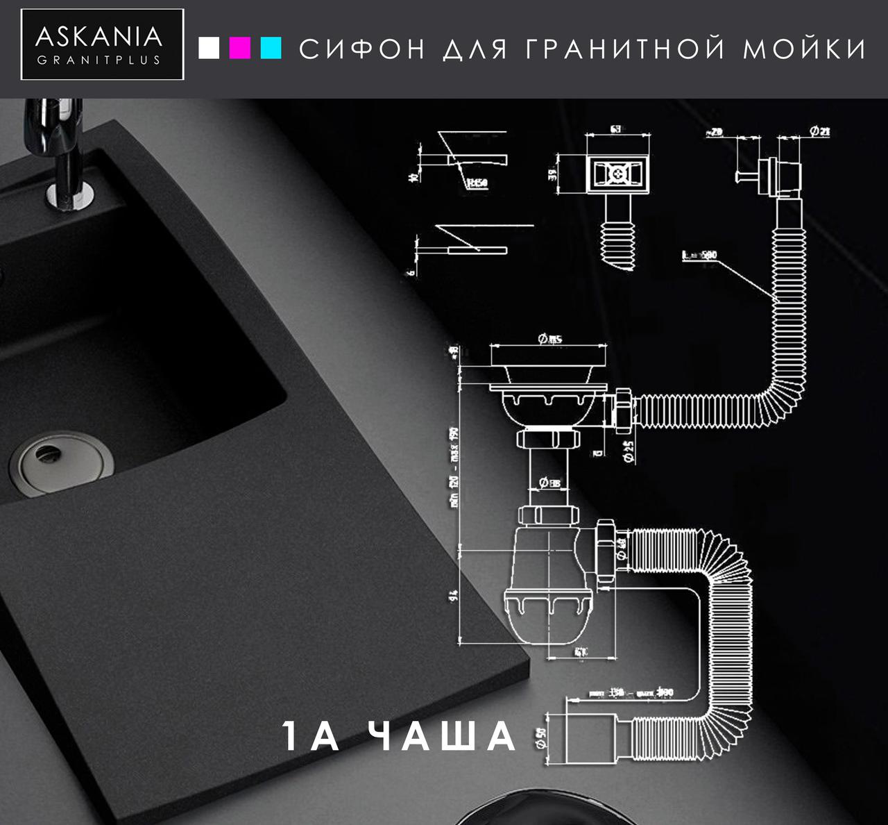 Сифон спеціалізований для одночашкового гранітного миття