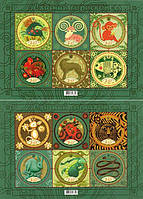 Поштові блоки «Східний гороскоп ( щура — змія)» «Східний гороскоп (Коно- свиня)»