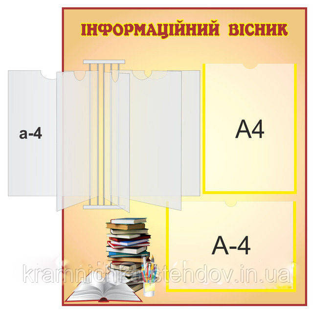 Стенд для школи "Інформаційний очисник" 