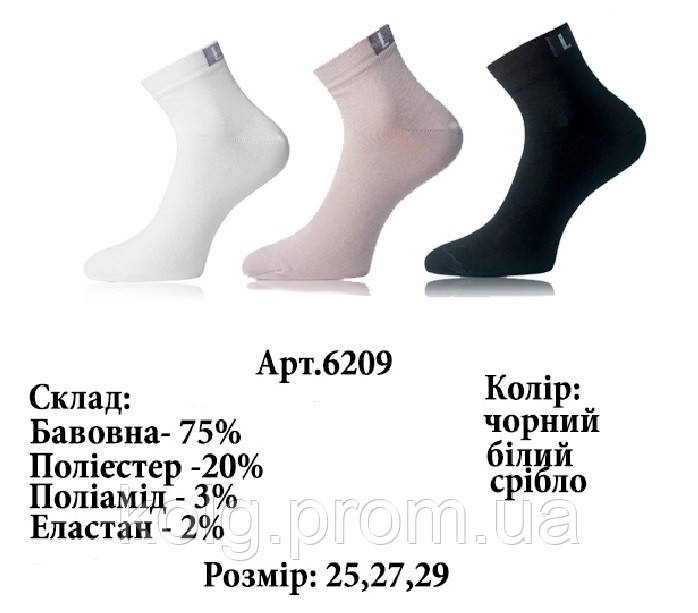 Шкарпетки чоловічі вкорочені, арт.6209