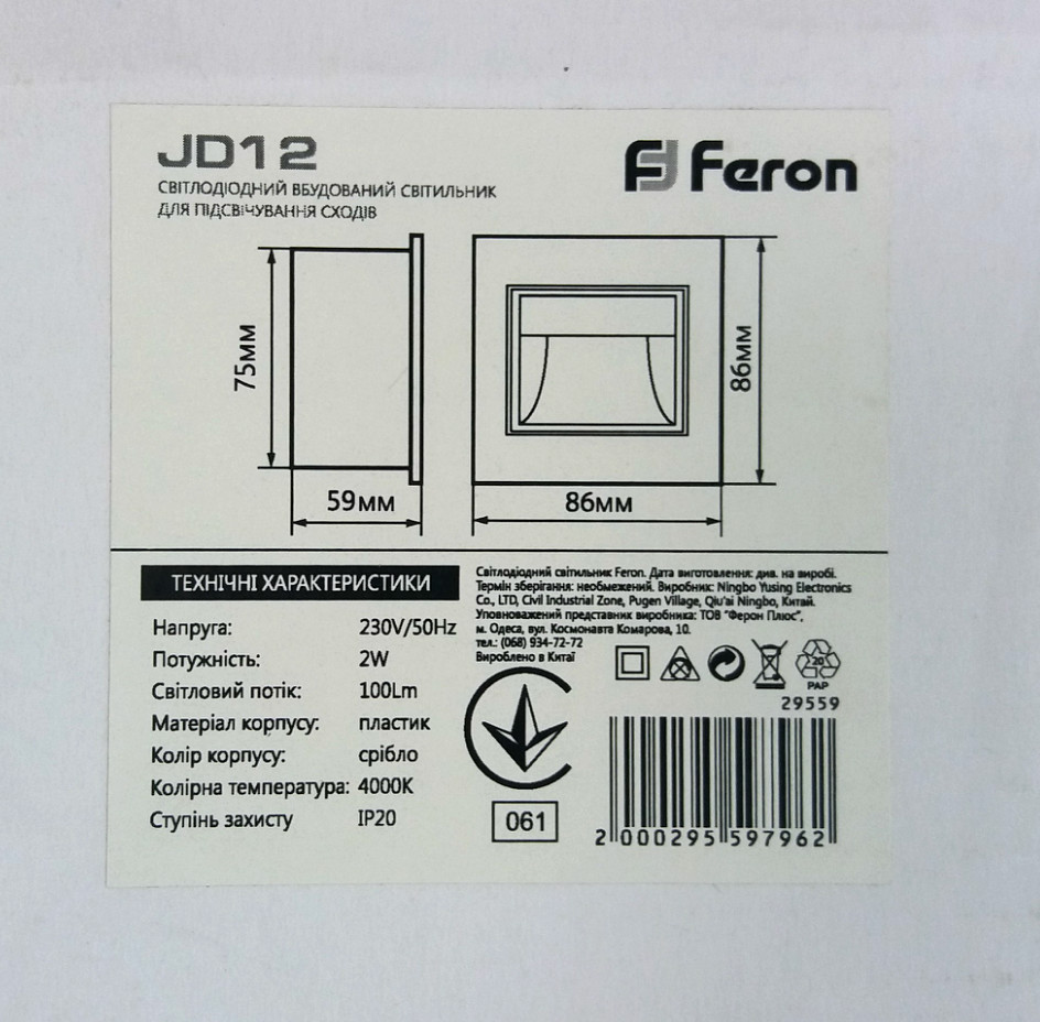 Светодиодный светильник для подсветки ступеней, лестниц Feron JD12 2W 4000K (белый свет) квадратный - фото 7 - id-p716462156