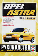 Книга OPEL ASTRA  Моделі 1991-1999 рр. Посібник з ремонту й експлуатації