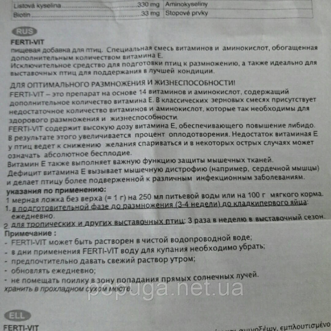 Витамины Ferti Vit 200g Versele Laga для оптимального размножения и жизнеспособности - фото 2 - id-p716694517