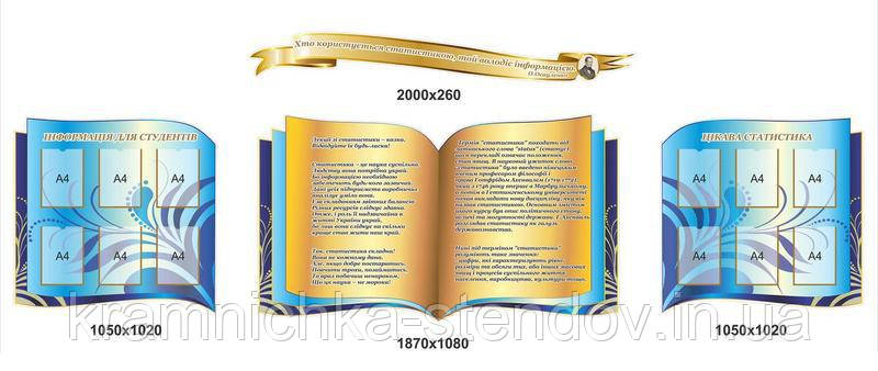 Інформаційний стенд: Інформація для студентів