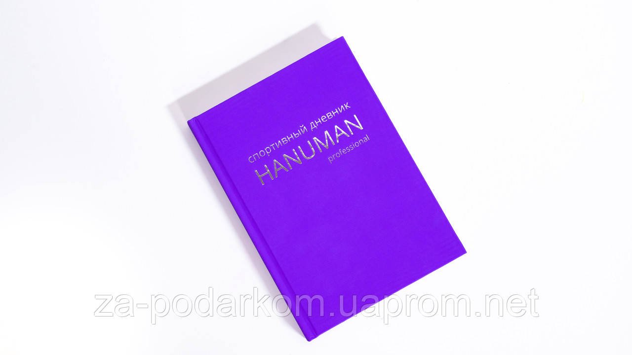 Щоденник для тренувань Hanuman, фіолетовий