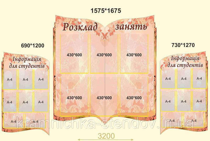 Информационный стенд: Інформація для студентівв, фото 1