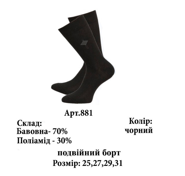 Чоловічі шкарпетки, арт.881