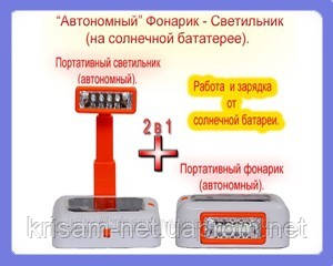 БЫТОВОЙ СВЕТОДИОДНЫЙ СВЕТИЛЬНИК НА СОЛНЕЧНОЙ БАТАРЕЕ «SOLAR». ФОНАРИК+СВЕТИЛЬНИК. 2 в 1. (TAIWAN). - фото 1 - id-p666546