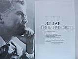 Левенець С. Лицар її величності (б/у)., фото 6