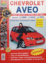 CHEVROLET AVEO  
Моделі з 2003 року 
Експлуатація • Обслуговування • Ремонт