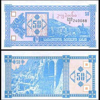 Georgia Грузія - 50 Kuponi 1993 UNC