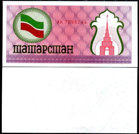 Tatarstan Татарстан - 100 Kuponov 1991 - 1992 Pick 5b UNC