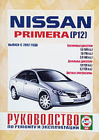 NISSAN PRIMERA ( P12 ) Модели с 2012 года Руководство по ремонту и эксплуатации